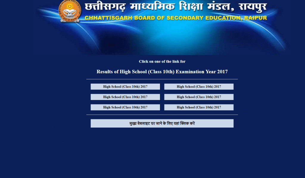 CGBSE 10th 2017 results declared